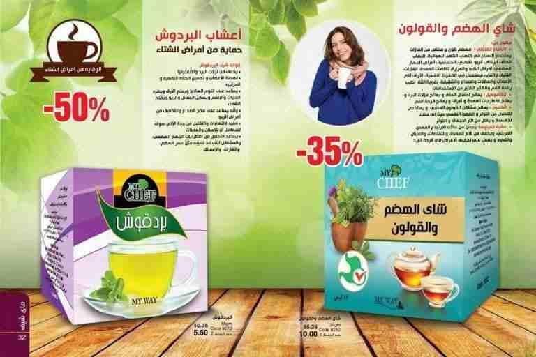 منتجات ماى واى وخصومات على الكميات الكبيرة والتوصيل مجانى
لا تنسَ أنك شاهدت هذا الإعلان في عنكبوت...
