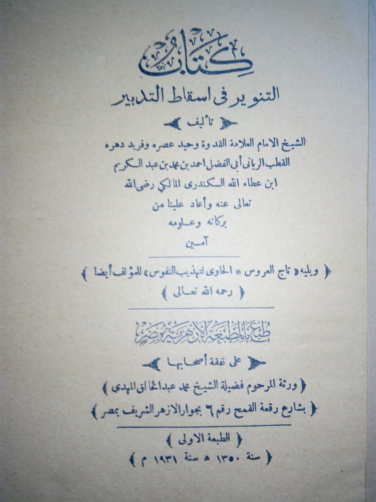 كتب قديمة اثرية
لا تنسَ أنك شاهدت هذا الإعلان في عنكبوت
موسوعه الوقائغ المصرية
كتب تصوف...