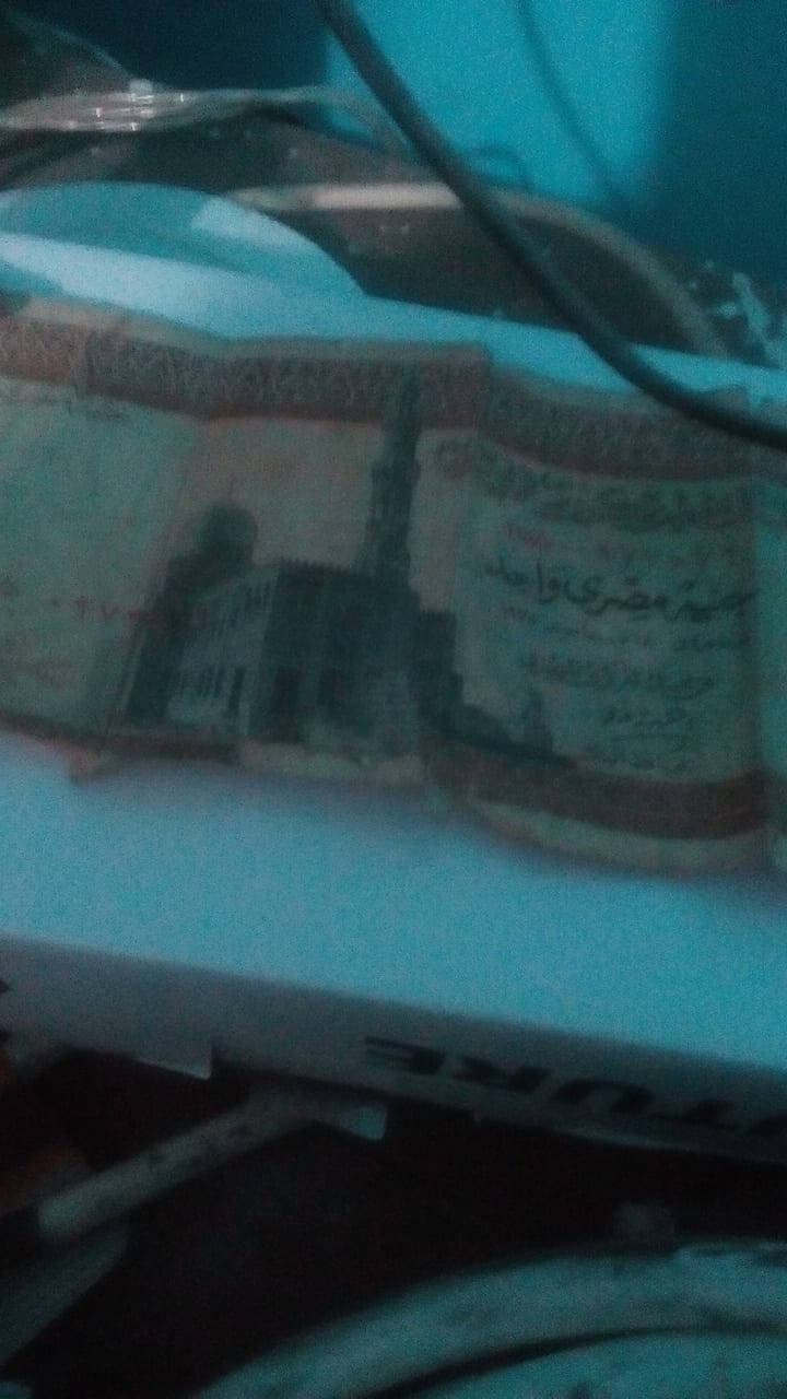 جنيه مصري ورقي منذ عام1975
لا تنسَ أنك شاهدت هذا الإعلان في عنكبوت
لراغبي الشراء ااجاد ويوجدل...