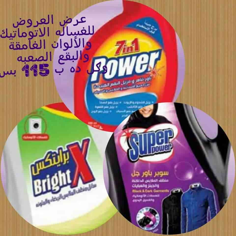 منظفات منزلية
لا تنسَ أنك شاهدت هذا الإعلان في عنكبوت
منظفات منزلية بأسعار مخفضة وعلى قد الإي...