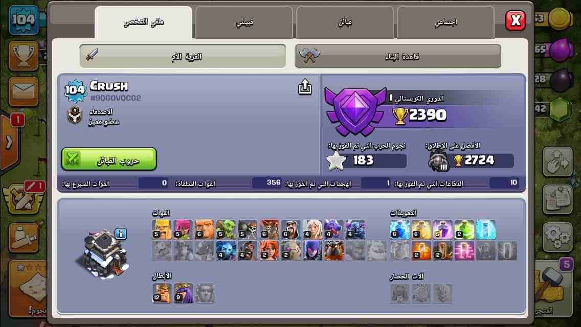 قريه كلاش أوف كلانس ورويال
لا تنسَ أنك شاهدت هذا الإعلان في عنكبوت
قريه كلاش أوف كلانس تاون 9 ماك...