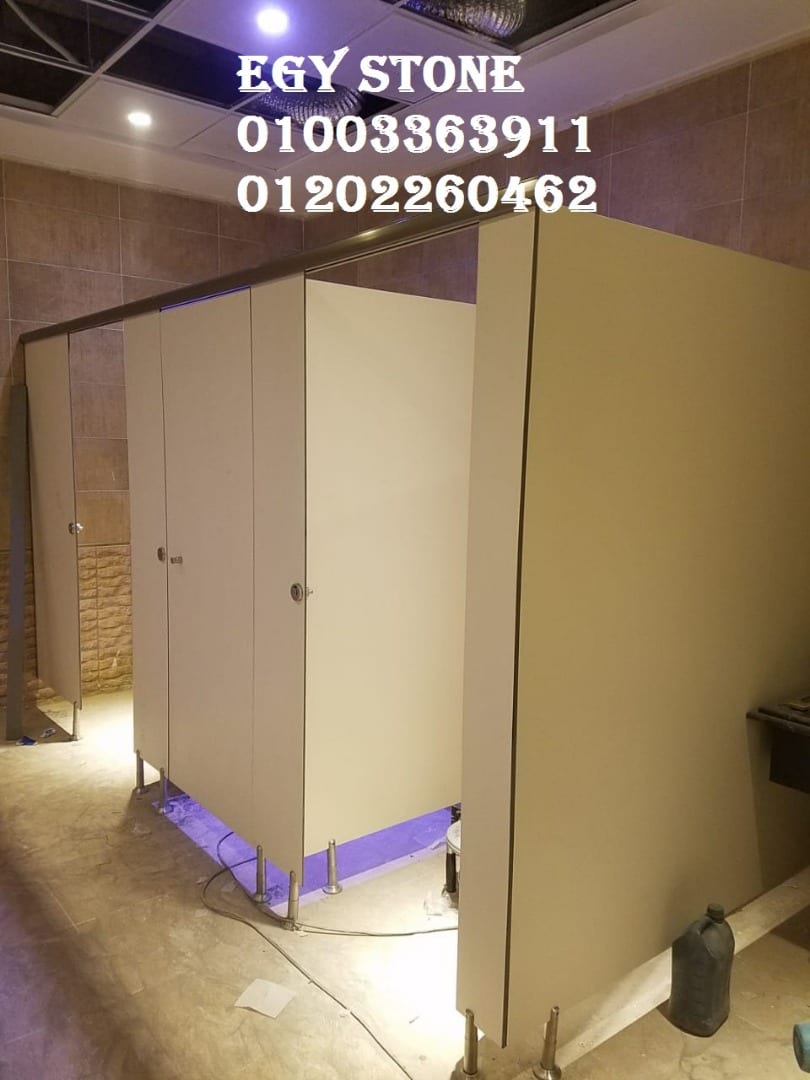 قواطيع حمامات (hpl) شركه ايجي ستون 01003363911
لا تنسَ أنك شاهدت هذا الإعلان في عنكبوت
1- الم...
