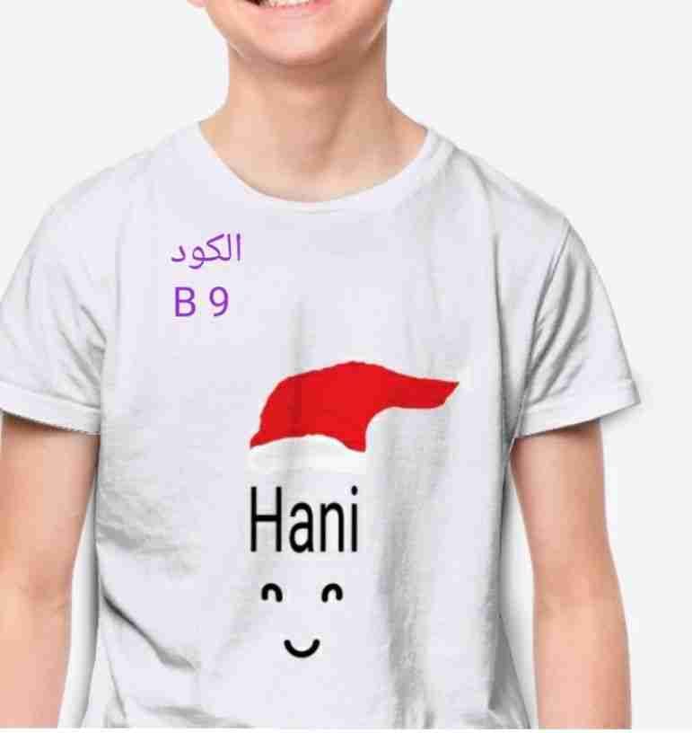 📢📢عروضنا نار بجد مش هزار📢📢
☃️☃️❄ملابس كريسماس عندنا❄☃️☃️
🎊سويت شيرت رجالي وحريمي واطفالي🎊
✨✨مطبوع فنيل حراري يعني هيعيش معاك عالطول ✨✨
🎇🎄🎆مع امكانيه كتابه الاسم وتغير التصميم🎇🎄🎆
وكتر...