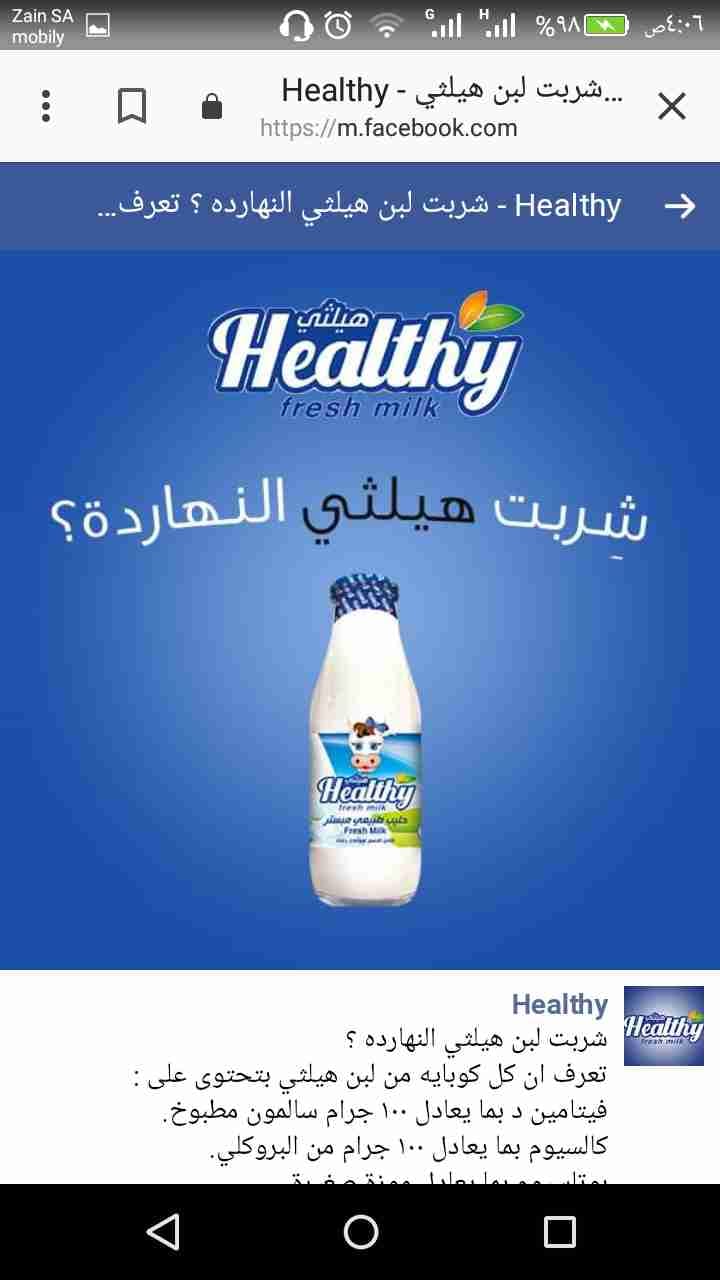منتجات هيلثي ميلك. محافظه كفرالشيخ بدون مواد حافظه
لا تنسَ أنك شاهدت هذا الإعلان في عنكبوت
من...