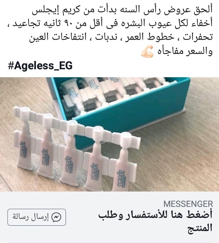 سعر الامبول 299 جنيه لفتره محدوده بدلاً من 450
عرض 2 أمبول بسعر 600 جنيه وأ
لا تنسَ أنك شاهدت هذا الإعلان في عنكبوت...