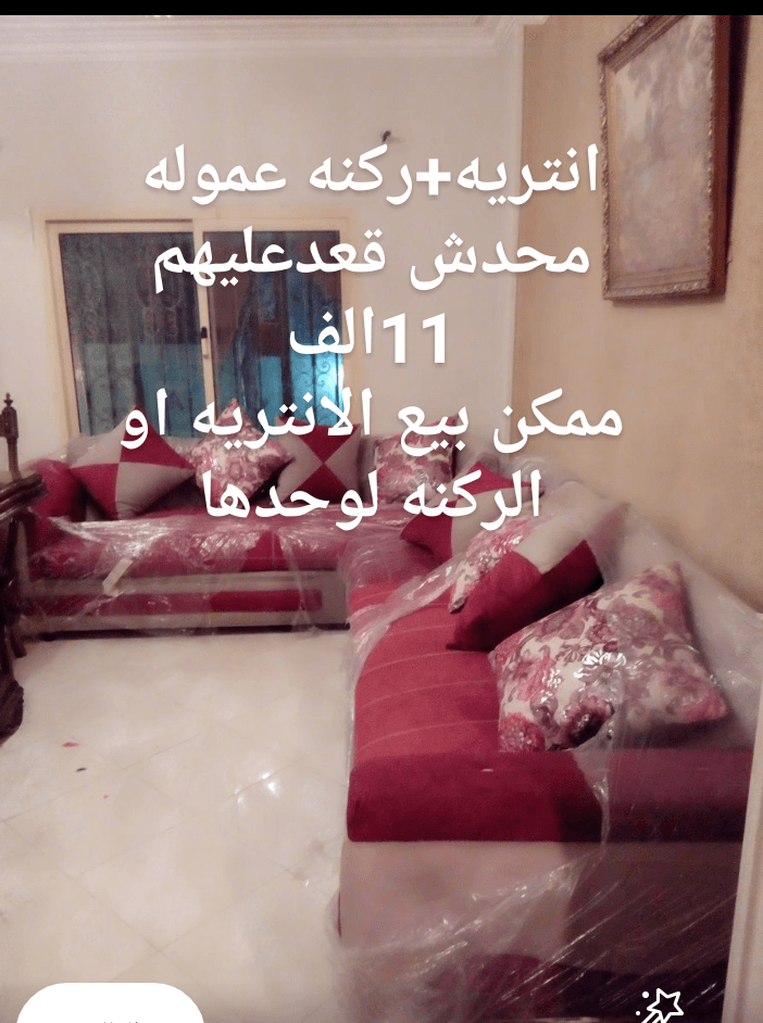 اثاث فيلا بالكامل جديد متفرش
لا تنسَ أنك شاهدت هذا الإعلان في عنكبوت
غرفه سفره 8كراسى والنيش جرا...