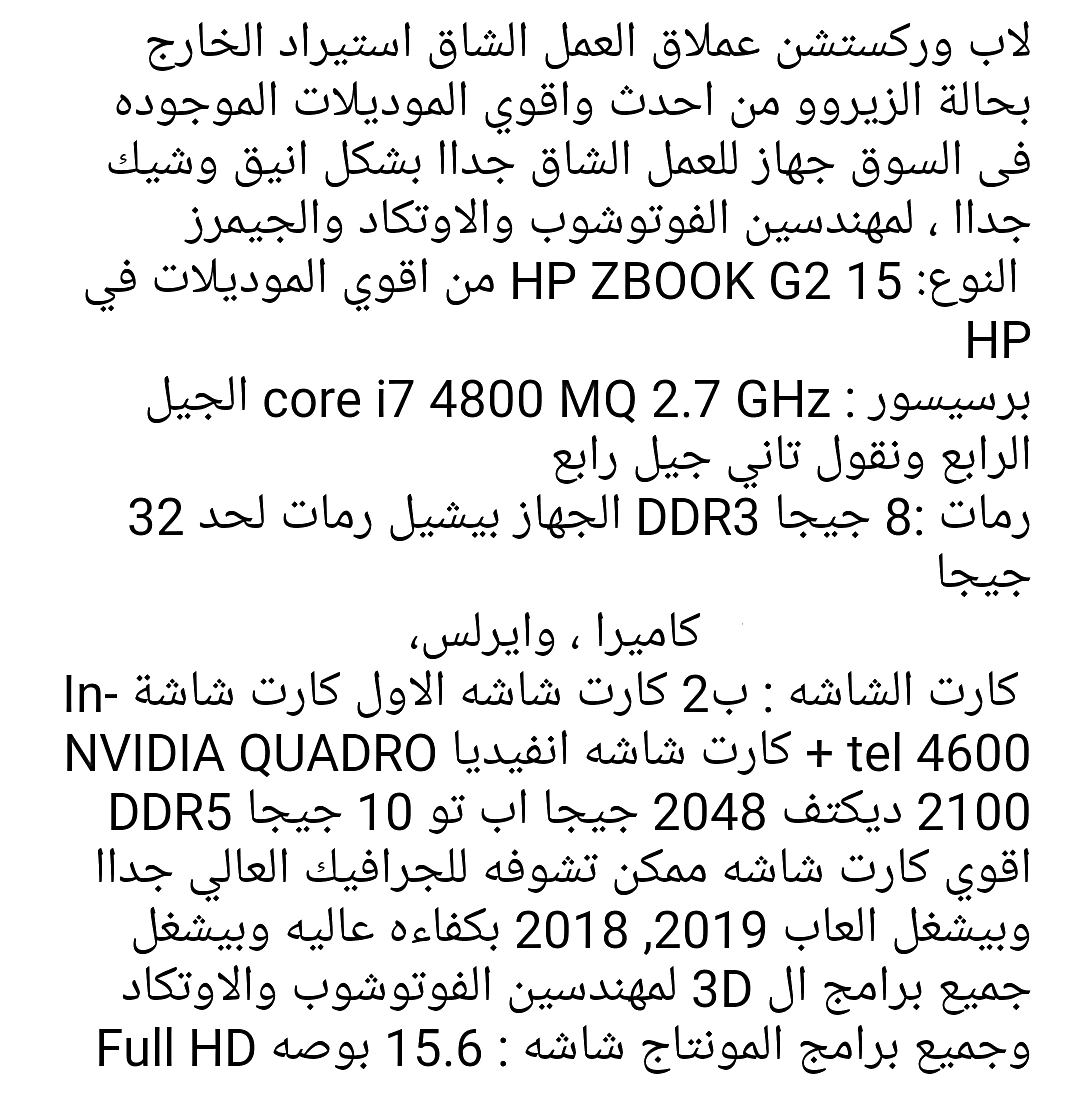 لابتوب hp zbook 15 g2 حالة الجديد
لا تنسَ أنك شاهدت هذا الإعلان في عنكبوت
لاب وركستشن عملاق ا...