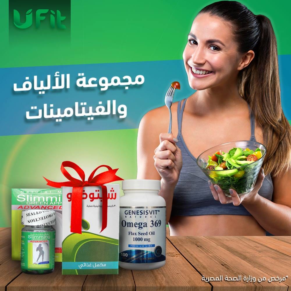 مع U FIT هتكلى كل حاجه
لا تنسَ أنك شاهدت هذا الإعلان في عنكبوت
متوفر الآن مجموعة الفيتامينات...