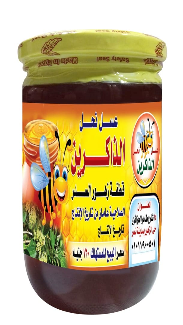 عسل نحل رحيق زهور السدر المصري
لا تنسَ أنك شاهدت هذا الإعلان في عنكبوت
عسل السدر الجبلي المصر...