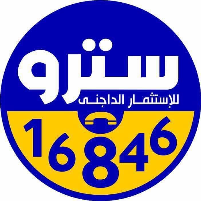 شركة سترو للاستثمار الداجني (Setro)
لا تنسَ أنك شاهدت هذا الإعلان في عنكبوت
سعر البيض والكتاك...