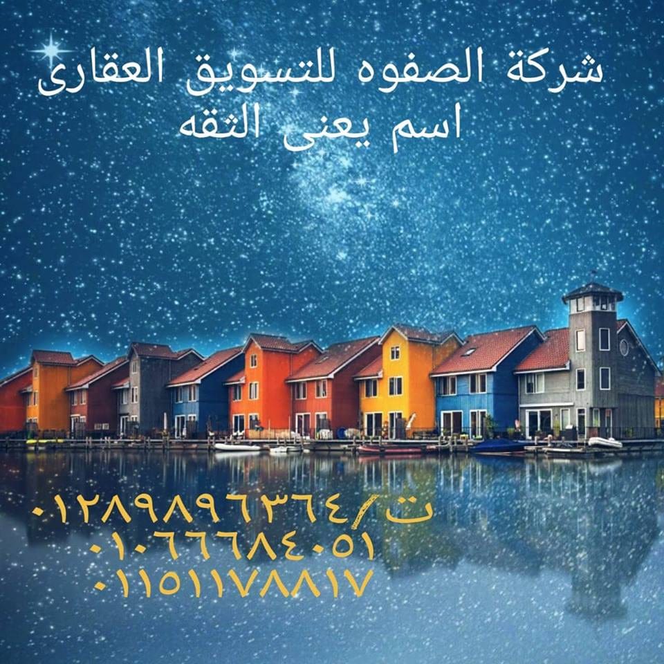 ڜــڔڪــۃ ۛ ּا̍ڷــڝــڣــﯣہ ּڶــڸــٿــڛۣــۏٻۧــڦ ̨ا̍ڷــ؏ــڦــٰا̍ڕﮯ
بداية نشاط العمل فى عام 2008 كشركة رائده فى تقديم المساعدات فى جميع الشئون الخاصة بالعقارات بجمهورية مصر العربيه وذلك من خلال فريق عمل...