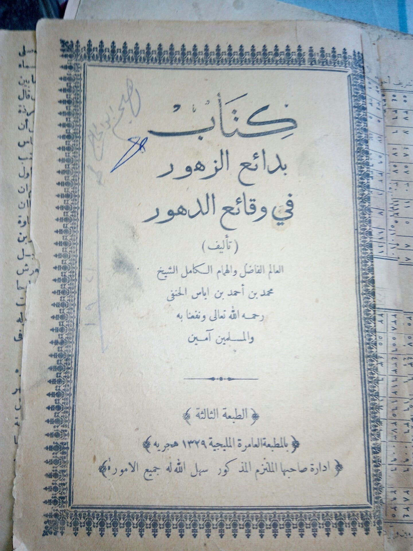 كتب قديمة اثرية
لا تنسَ أنك شاهدت هذا الإعلان في عنكبوت
موسوعه الوقائغ المصرية
كتب تصوف...
