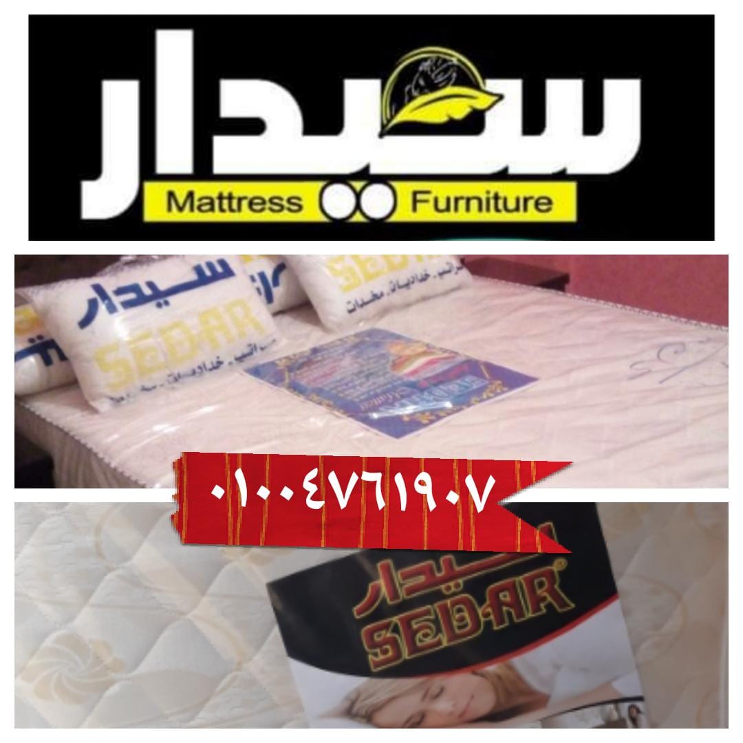 مراتب سوست سيدار بالضمان مرتبة الاصلى مرتبه
لا تنسَ أنك شاهدت هذا الإعلان في عنكبوت
مراتب سوس...