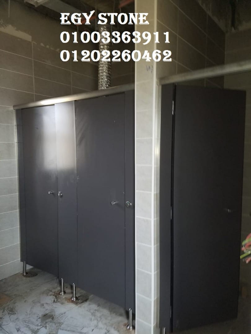 قواطيع حمامات (hpl) شركه ايجي ستون 01003363911
لا تنسَ أنك شاهدت هذا الإعلان في عنكبوت
1- الم...