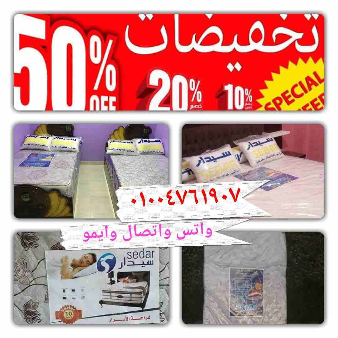 مرتبة سيدار سوست سهلتلك اﻹختيار ..خبرة عشرون عاماً مراتب سوست
لا تنسَ أنك شاهدت هذا الإعلان في عنكبوت...