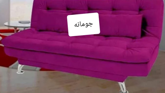 الكنبه السرير
لا تنسَ أنك شاهدت هذا الإعلان في عنكبوت
كنبه وسرير وشوزلونج خشب زان قماش قطيفه...
