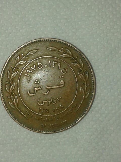 عمله نحاسيه لملك حيسن ابن طلال سنه1975
لا تنسَ أنك شاهدت هذا الإعلان في عنكبوت
عمله اردانى نا...