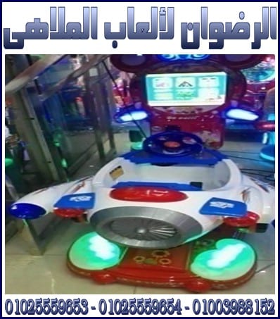 العاب اطفال وارد الصين للبيع من الرضوان فيبرجلاس
لا تنسَ أنك شاهدت هذا الإعلان في عنكبوت
نحن...