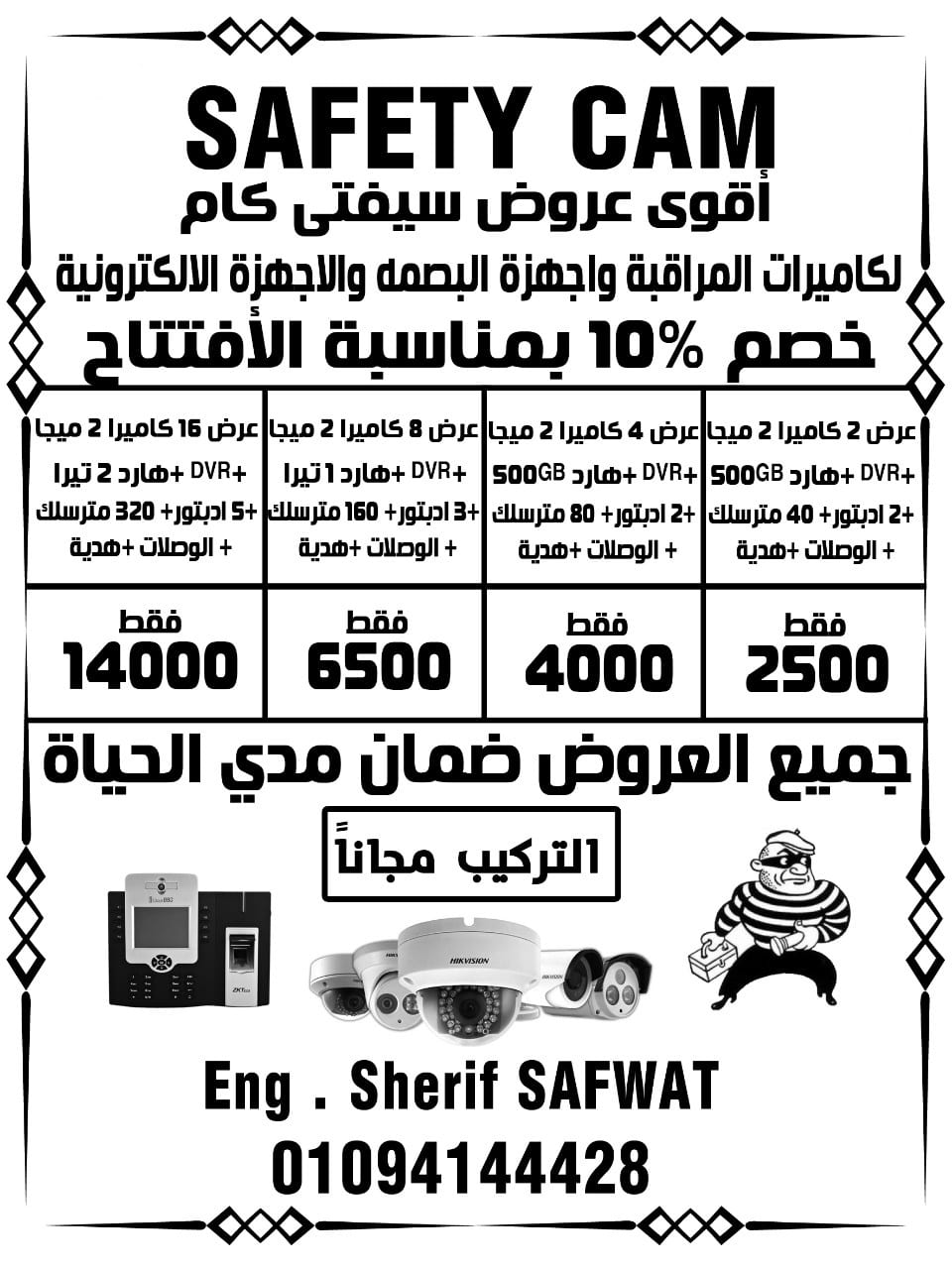 اقوى كاميرات المراقبة بضمان مدى الحياة
لا تنسَ أنك شاهدت هذا الإعلان في عنكبوت
اقوى كاميرات ا...