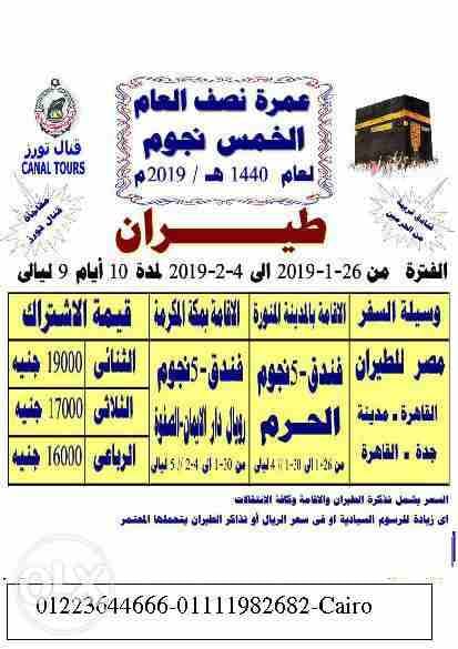 رحلات حج وعمرة
لا تنسَ أنك شاهدت هذا الإعلان في عنكبوت
تمتع مع شركة القنال للتوكيلات البحرية بارخ...