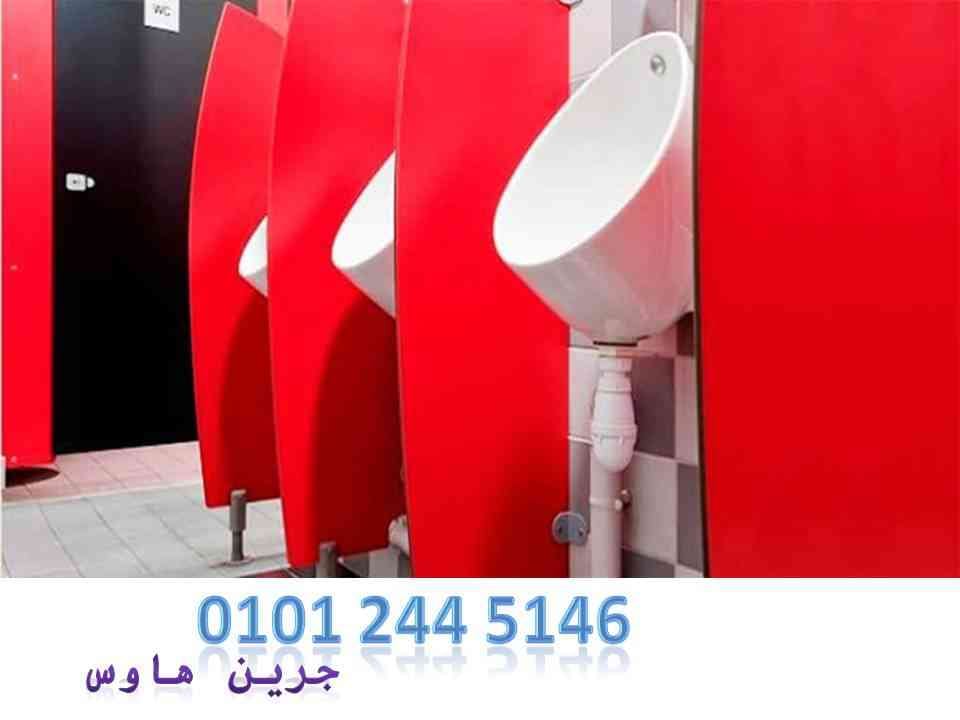 كومباكت قواطيع وفواصل حمامات hpl-المهندس كمال
لا تنسَ أنك شاهدت هذا الإعلان في عنكبوت
الكومبا...