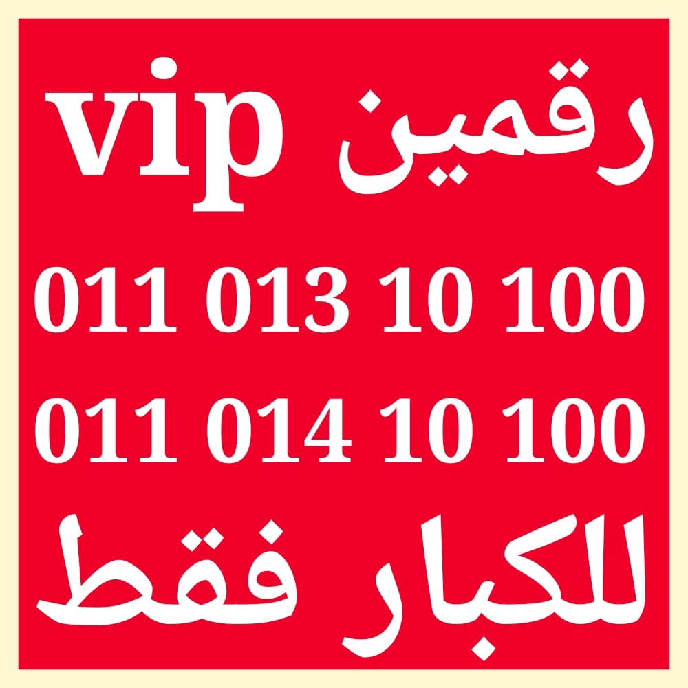 رقمين اتصالات سريال ورا بعض
لا تنسَ أنك شاهدت هذا الإعلان في عنكبوت
الخط جديد وعلى نظام الكار...