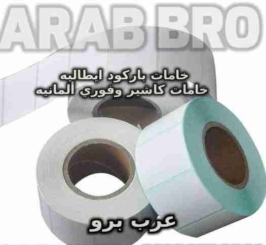بكر تسعير بكر باركود بكر كاشير من عرب برو
لا تنسَ أنك شاهدت هذا الإعلان في عنكبوت
عرب برو (Ar...
