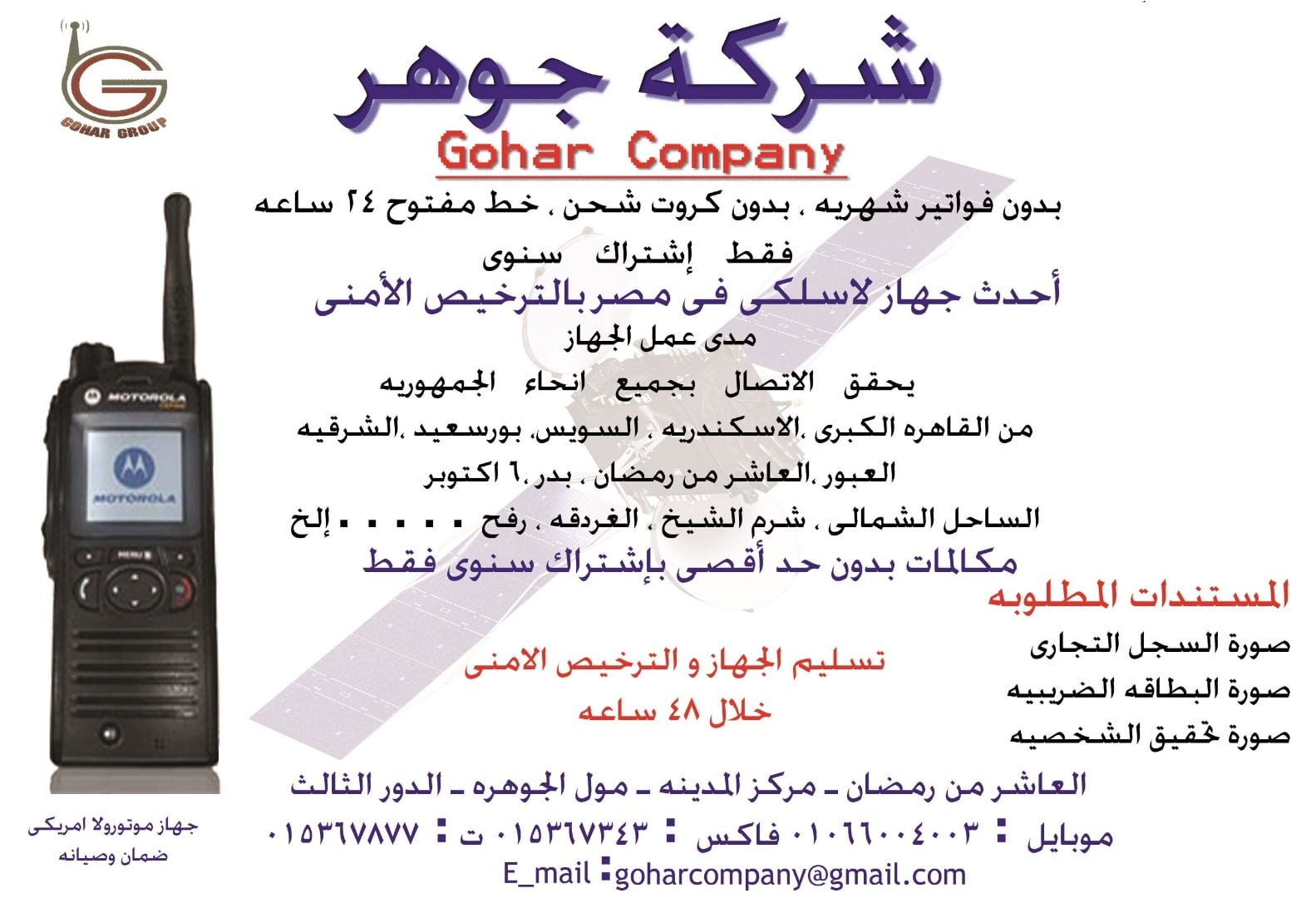 جهاز اتصال لاسلكى موتورولاMOTOROLA MTP3100 ( مرخصة امنيا )
لا تنسَ أنك شاهدت هذا الإعلان في عنكبوت...