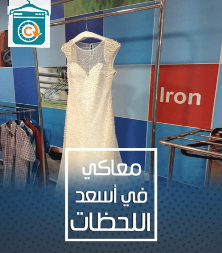 دراى كلين الحسين
لا تنسَ أنك شاهدت هذا الإعلان في عنكبوت
لتنظيف وكوى الملابس والجواكت بجميع انو...