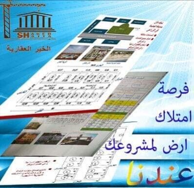 #امتلك مشروعك عندنا
لدينا العديد والعديد من الاراضي بحيازة وبراءة مباني
##قطعة ارض 175م2 تقسيم طريق القري السياحية
&& قطعة ارض طريق المطار مباشر 700م2
%% قطعة ارض 400م2 اول مطل علي سكن مصر مر...