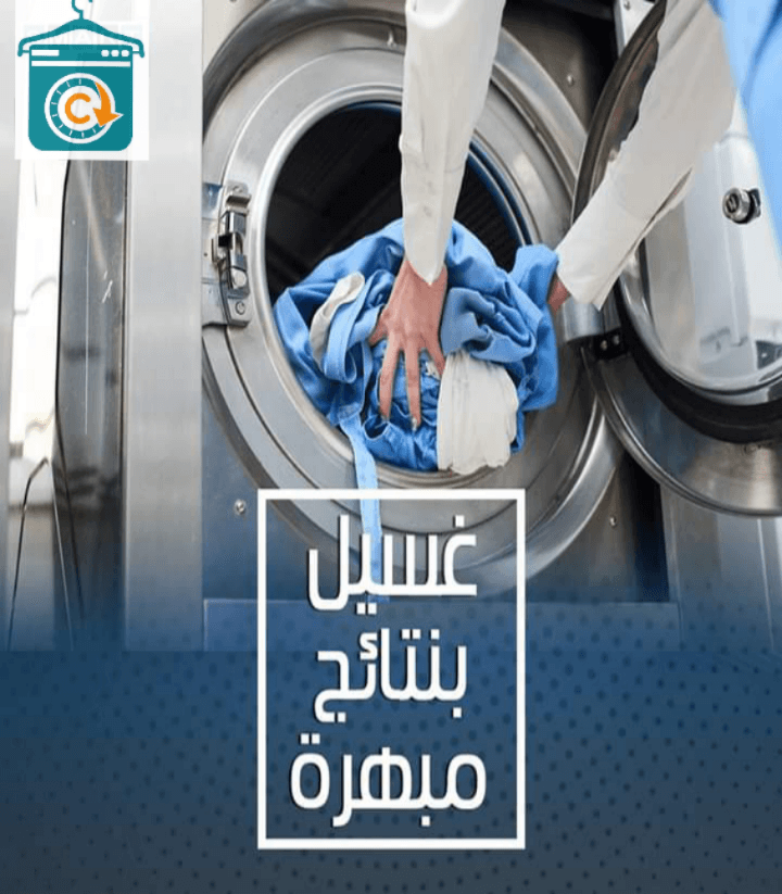 دراى كلين الحسين
لا تنسَ أنك شاهدت هذا الإعلان في عنكبوت
لتنظيف وكوى الملابس والجواكت بجميع انو...