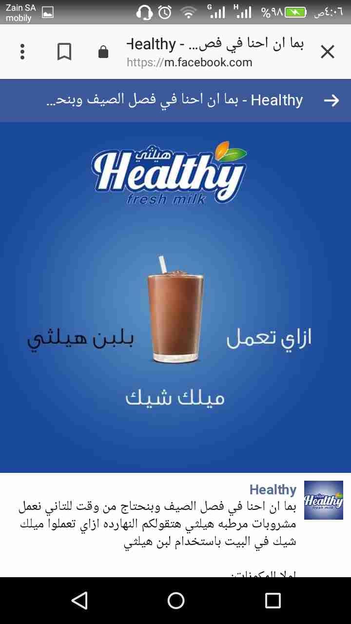 منتجات هيلثي ميلك. محافظه كفرالشيخ بدون مواد حافظه
لا تنسَ أنك شاهدت هذا الإعلان في عنكبوت
من...