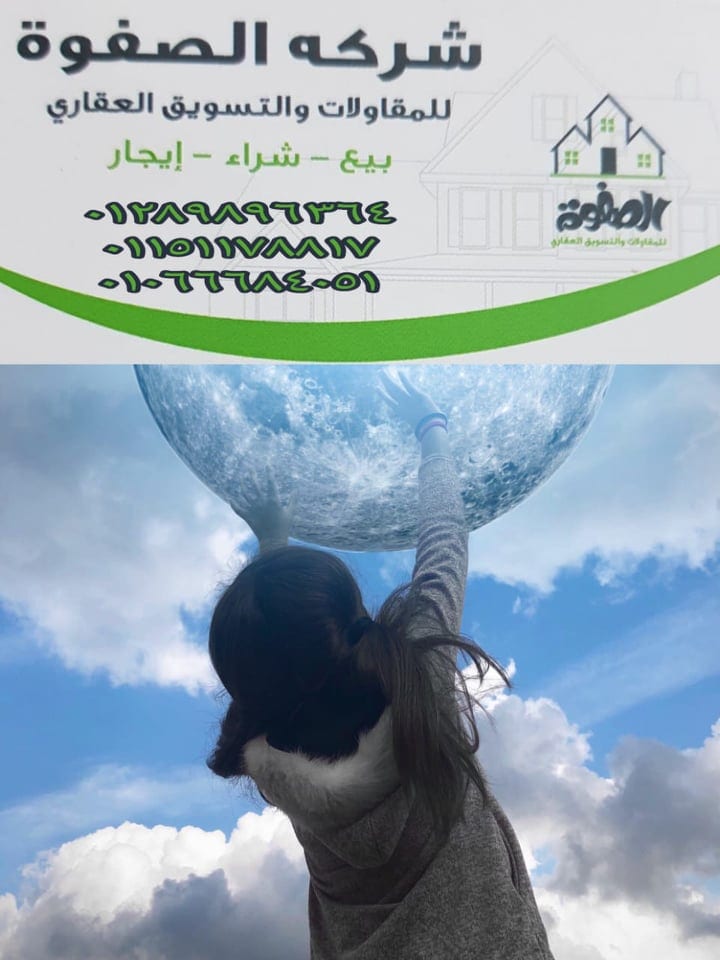 الصفوه للتسويق العقارى دليل العقارات الاول فى مصر بتدور على شقه بتدور على فيلا بتدور على محل تجارى او ادارى لو عاوز قطعه ارض للايجار او للتمليك يبقى لازم تتواصل معانا عبر شركتنا
الصفوه للتسويق العقار...