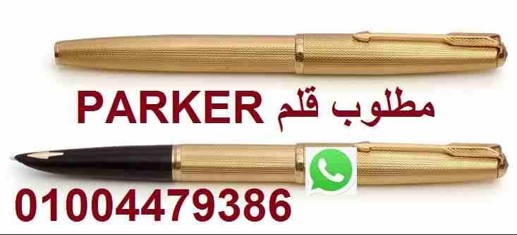 مطلوب قلم Parker 51/61/75
لا تنسَ أنك شاهدت هذا الإعلان في عنكبوت
مطلوب قلم باركر 51-61-75 طقم أو...