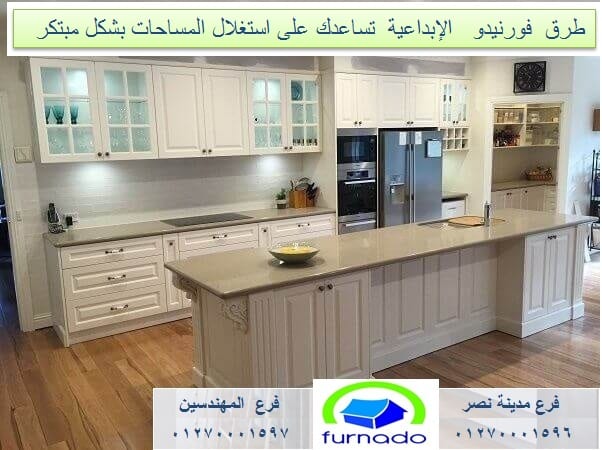 مطابخ ارو ماسيف فورنيدو ، عروض على المطابخ والدريسنج
لا تنسَ أنك شاهدت هذا الإعلان في عنكبوت...