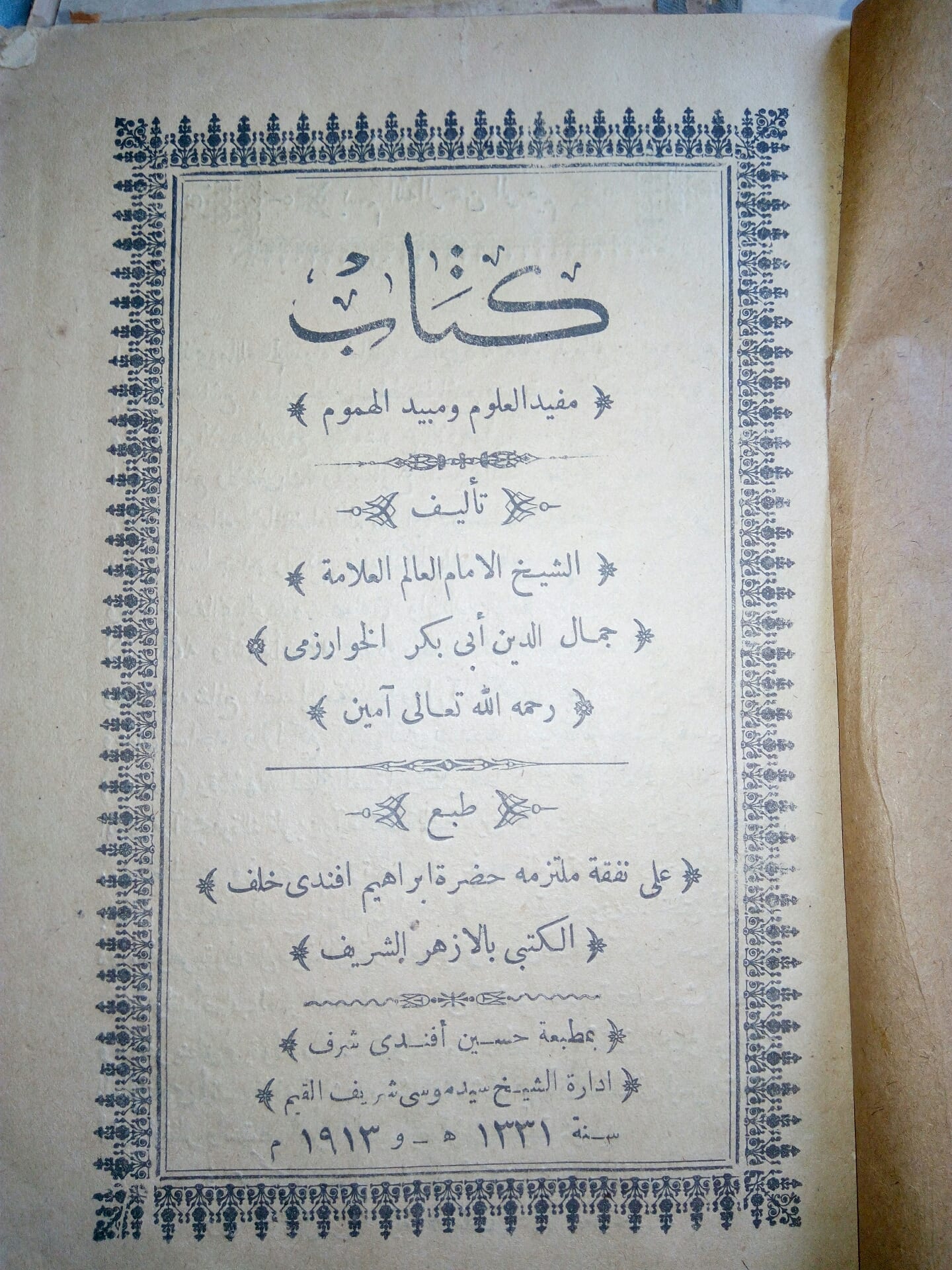 كتب قديمة اثرية
لا تنسَ أنك شاهدت هذا الإعلان في عنكبوت
موسوعه الوقائغ المصرية
كتب تصوف...