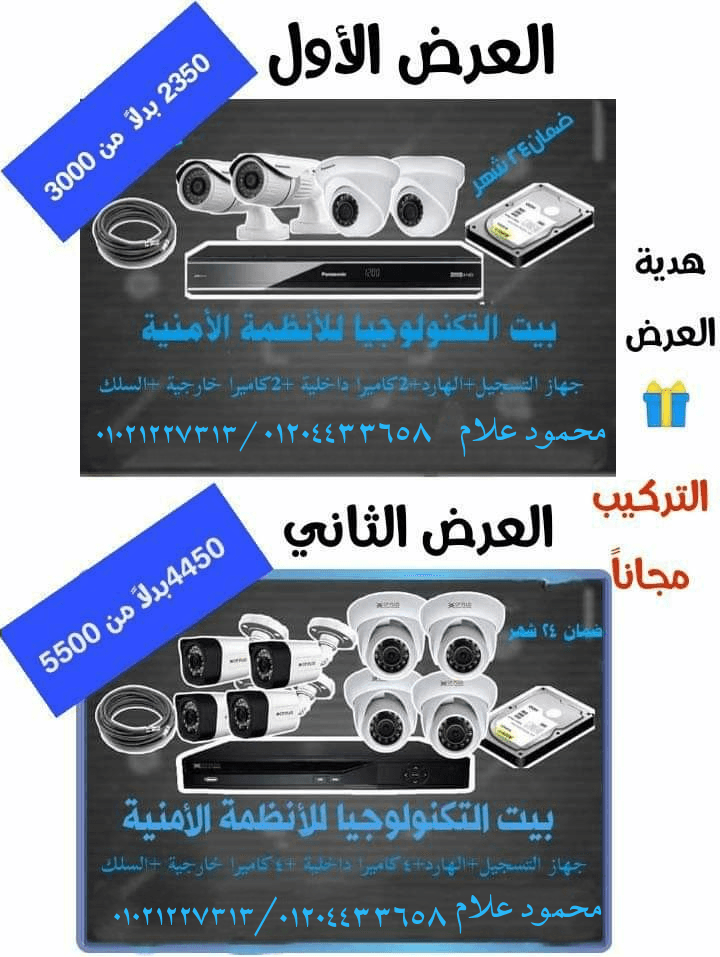 كاميرات مراقبة Ahd 2 ميجا
لا تنسَ أنك شاهدت هذا الإعلان في عنكبوت
عرض كاميرات 2ميجا داخلية وخ...