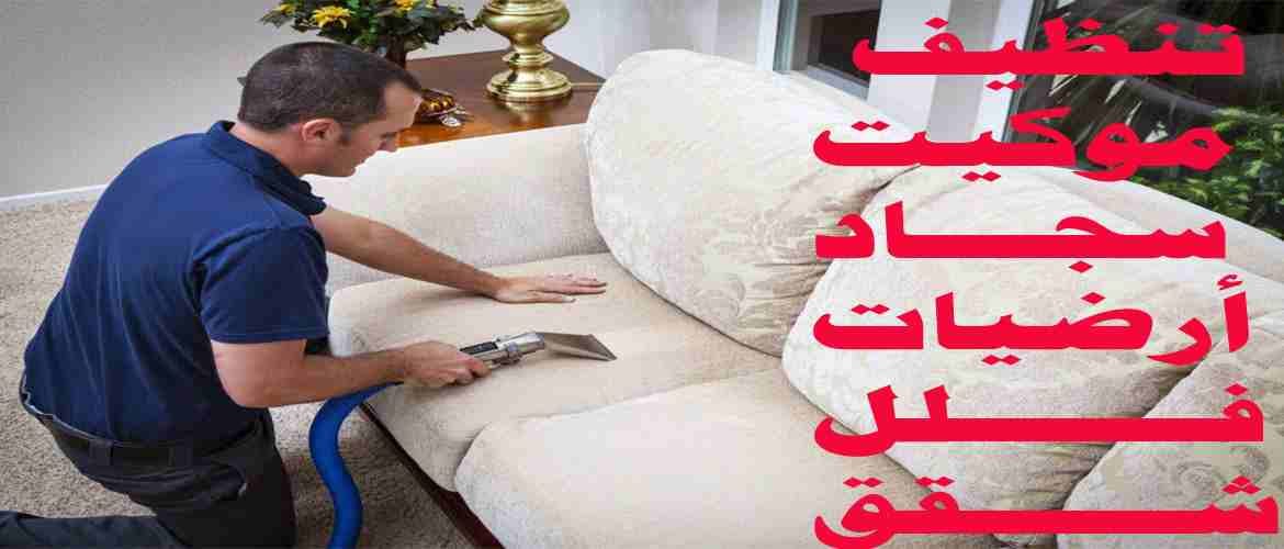 01126064057 شركة الثقة لتنظيف الشقق والفلل المغلقة وبعد التشطيب الان بسعر خاص
لا تنسَ أنك شاهدت هذا الإعلان في عنكبوت...
