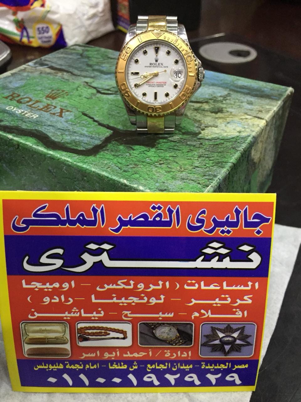 متخصصون في تقيم وشراء الساعات السويسرية
لا تنسَ أنك شاهدت هذا الإعلان في عنكبوت
مطلوب بأعلي س...
