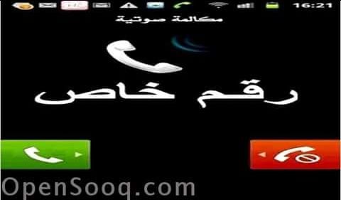 ارقام مميزة جدا وخدمة بريفت نمبر لاصحاب الخصوصية تقدر تتكلم رقم خاص بدون اظهار ر
لا تنسَ أنك شاهدت هذا الإعلان في عنكبوت...