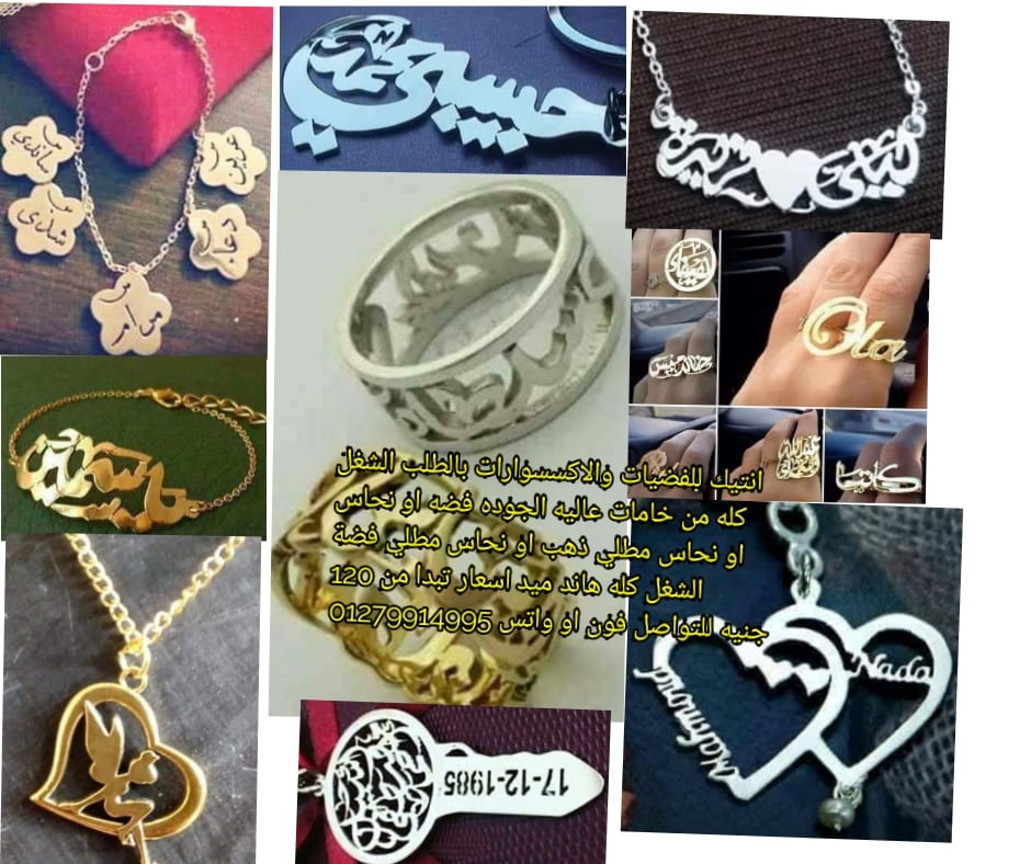 سلسله بالاسم فضه ايطالي
لا تنسَ أنك شاهدت هذا الإعلان في عنكبوت
اعمل سلسله باسمك وباسم من تحب...