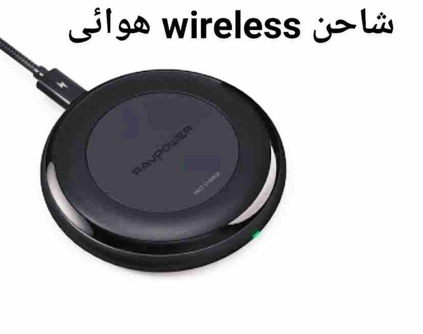 شاحن wireless
لا تنسَ أنك شاهدت هذا الإعلان في عنكبوت
شاحن لاسلكي...