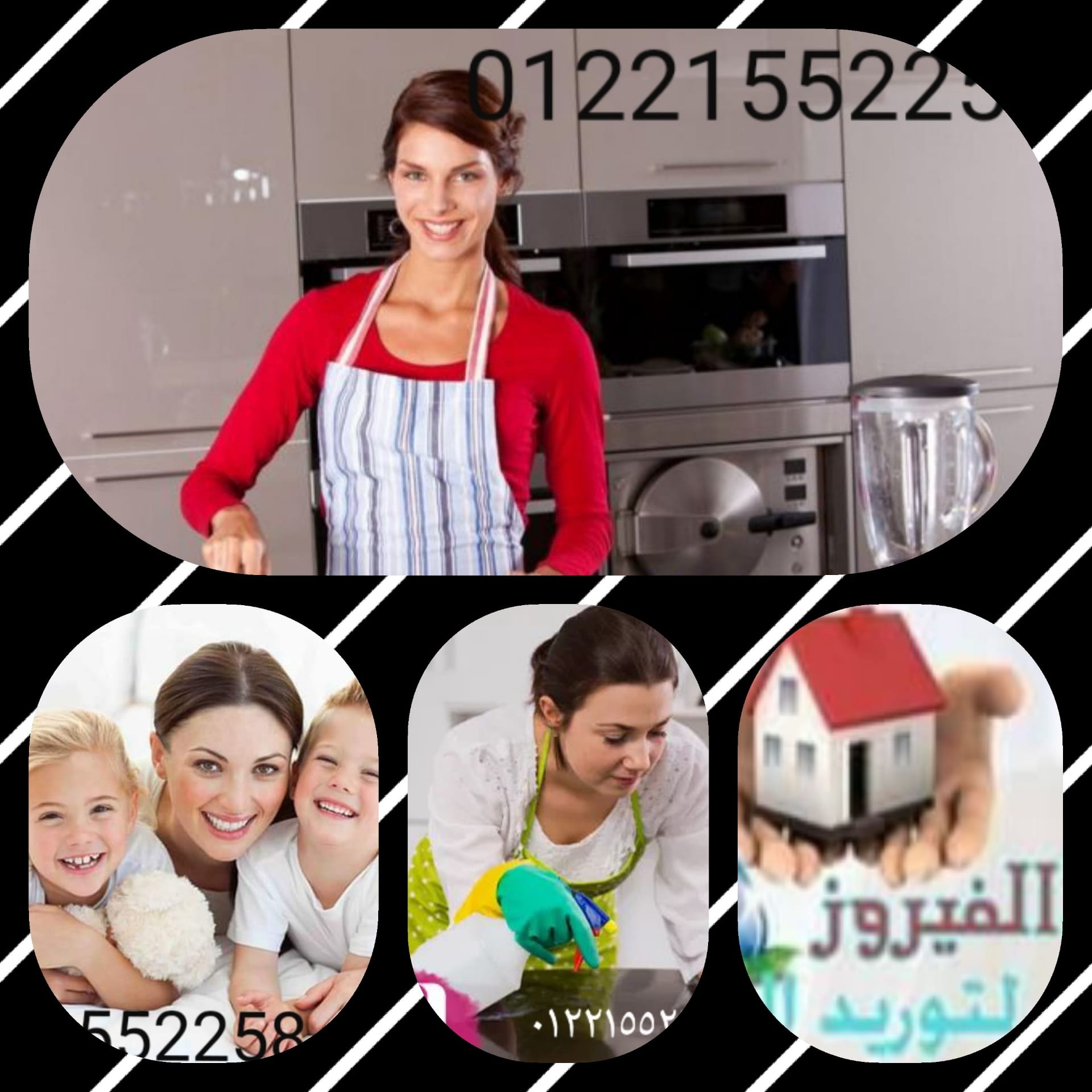 خدم المنازل &خدم أجانب &عاملات أجانب
لا تنسَ أنك شاهدت هذا الإعلان في عنكبوت
شركة الف...