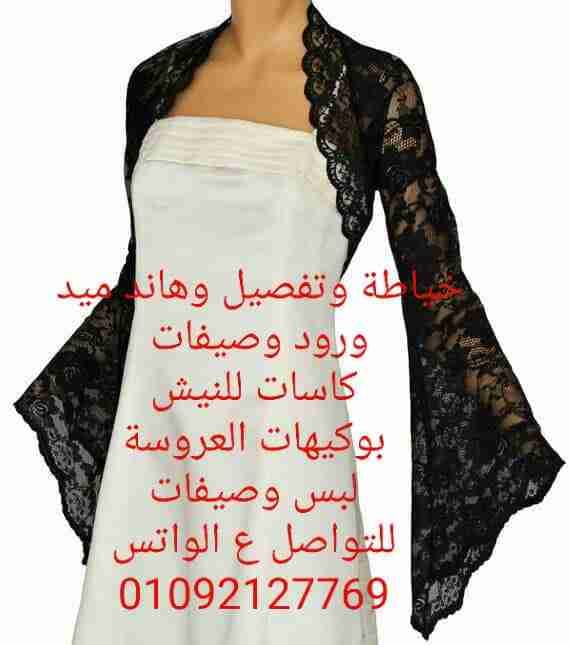 تفصيل فساتين وبلوزات
لا تنسَ أنك شاهدت هذا الإعلان في عنكبوت
فساتين وبلوزات وهاند ميد...
