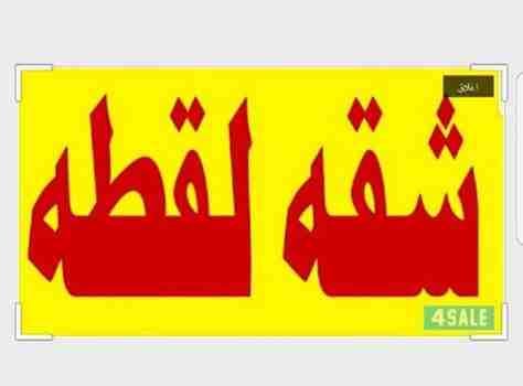 كود 3273
شقة 90 م
غرفتين ورسيبشن كبير ومطبخ وحمام
نص تشطيب عداد كهرباء ومياه نجارة وسباكه
دور رابع
برج يطل على شارعين
سعر المتر 4500 جنيه
كفر الجزار بالقرب من مدرسه بلال بن رباح
للمعاينه وال...