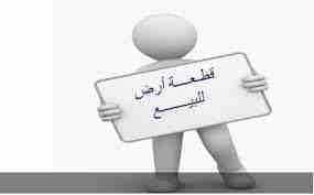 ارض للبيع بالقرب من كليه تربيه بنها
كود 4092
ارض كردون مبانى مساحه 160 م
واجهه 11.5 م وعمق 14 م
شارع 10 م خاص الشارع خاص ومستقل
الموقف بالقرب من كليه تربيه بنها
سعر المتر 14 الف
للمعاينه والاستع...