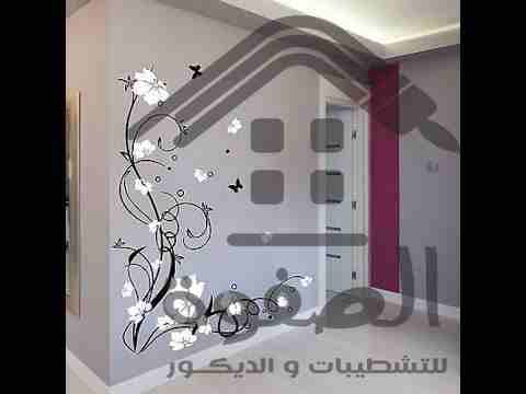 الصفوة للتشطيبات والديكور..
الصفوة من اولي الشركات في بنها التي تعمل فمجال الديكور والتشطيبات
تقوم بكافة اعمال التشطيبات ويشمل..
محارة.وسيراميك..وكهرباء..وسباكة..ودهانات..وحوائط 3D..وارضيات..واسقف معل...