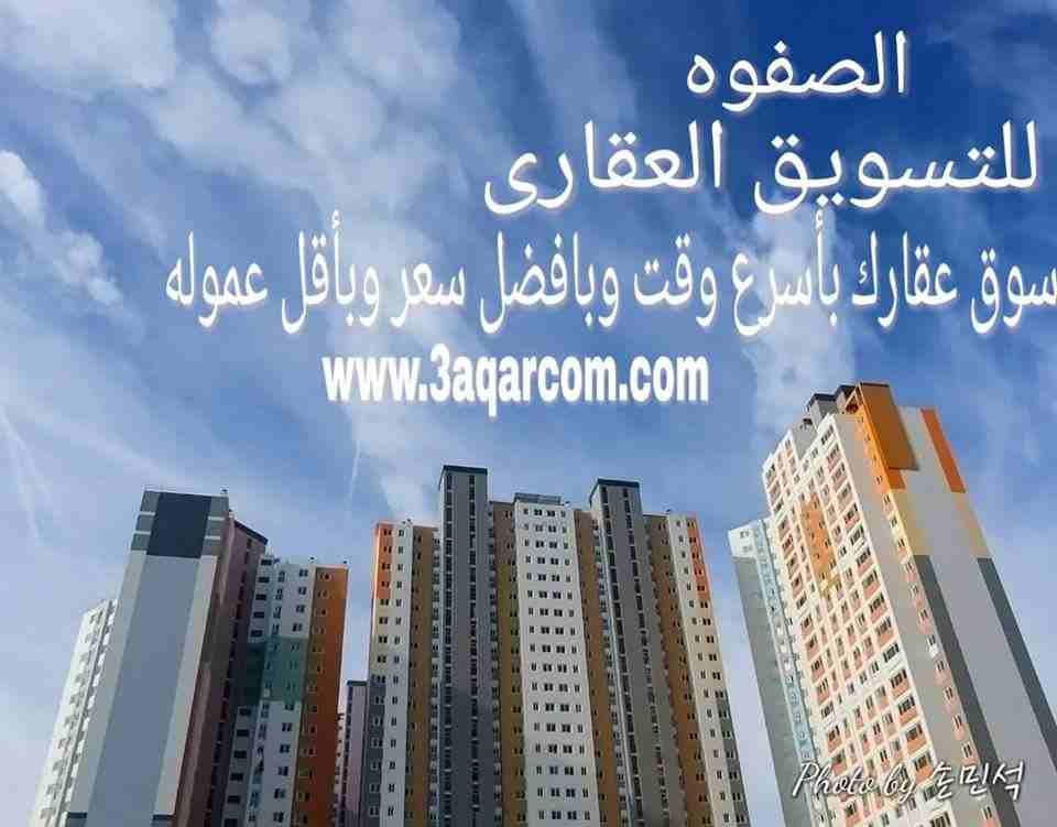 الصفوه للتسويق العقارى مهمتنا تلبيه رغبات عملائنا وابتكار افضل الحلول التى ترضيهم فيما يخص التطور العقارى تقوم الشركه بجميع اعمال التسويق العقارى
كمبوند سكنى \ قطع اراضى \ شقق استثماريه \ شقق سكنيه \...