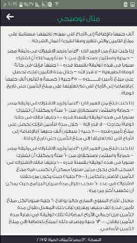 شركة مصر للتأمينات الحياه تقدم لكم أكبر وثائق تأمين بمميزات وأرباح خياليه للاستعلام إتصل 01092019286/01019000826 مثال للتوضيح اذا كان سنك 30 سنه وتريد عمل وثيقة تامين ب1000 جنيه في السنه فإنه بع...