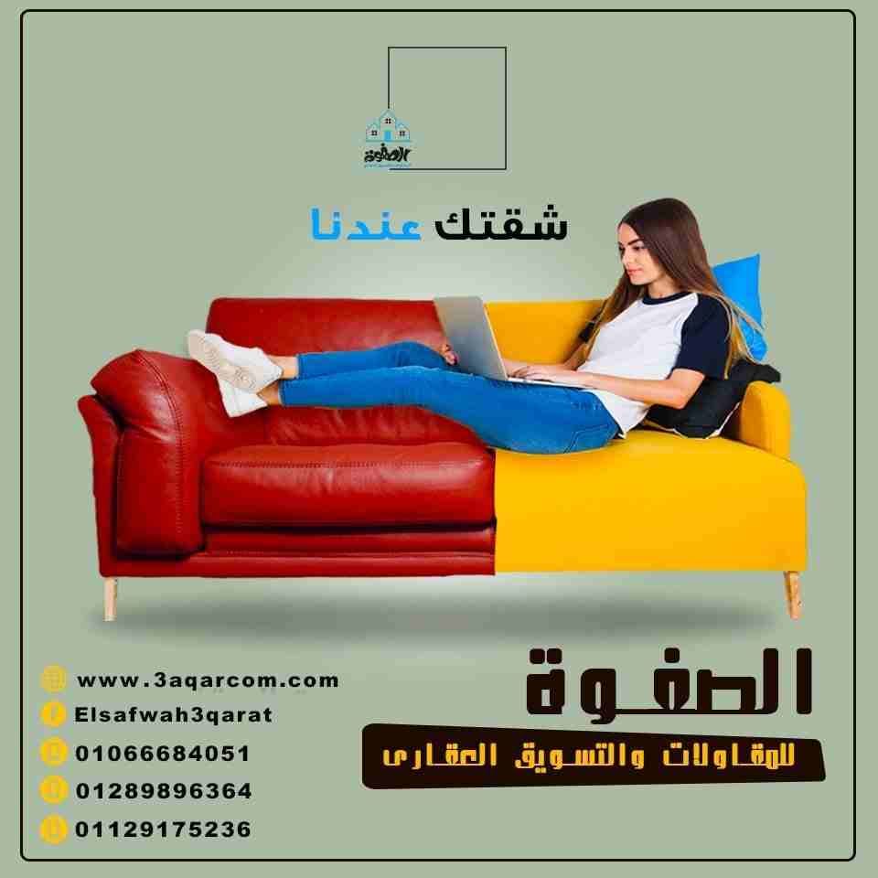 الصفوه للتسويق العقارى تقدم خدماتها لجميع المهتمين بالعقارات
علشان تشترى شقه هتكون محتاج حد يساعدك ويدلك على مكان شقه مميزه ومناسب ليك وعلى حسب مواصفات انت محددها عشان كده الصفوه للتسويق العقارى بتقد...